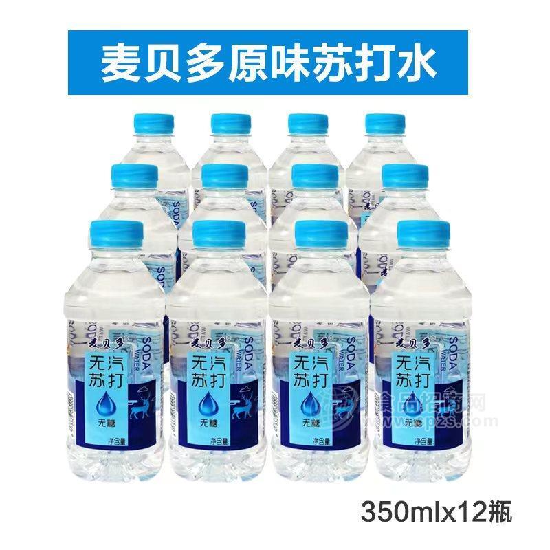 麥貝多無(wú)糖無(wú)汽蘇打水飲料招商350mlx12瓶