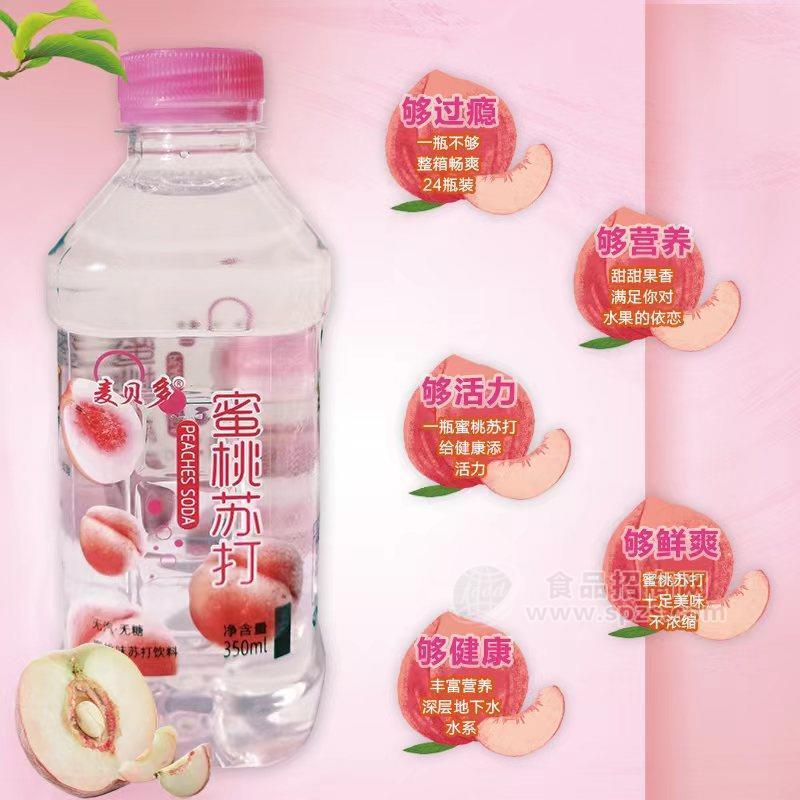 麥貝多蜜桃蘇打水飲料招商350ml