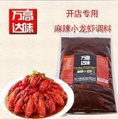 香辣花甲調(diào)料批發(fā) 夜市商用爆炒花甲田螺龍蝦調(diào)料