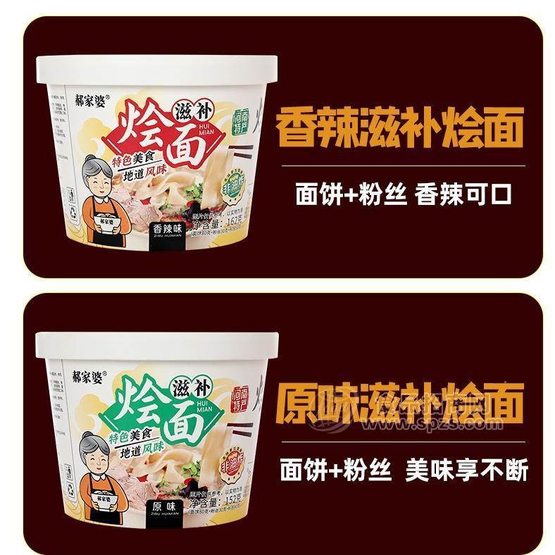 郝家婆河南燴面粉絲+面餅非油炸