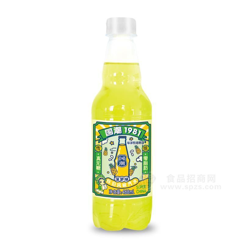 ·国潮1981华洋 牧场物语牌菠萝味汽水468ml塑瓶碳酸饮料 