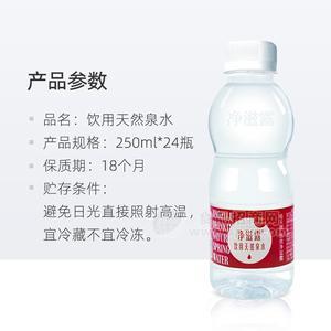 凈滋露飲用天然泉水250mlx24瓶