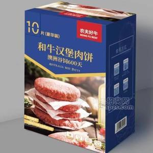 和牛汉堡肉饼礼盒招商