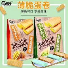 萌孩子薄脆蛋卷榴莲味芥末味糕点160g