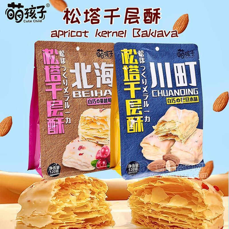 萌孩子松塔千层酥蔓越莓味巴旦木味烘焙食品120g