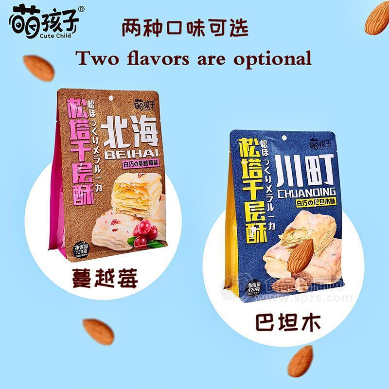 萌孩子松塔千层酥蔓越莓味巴旦木味休闲食品120g