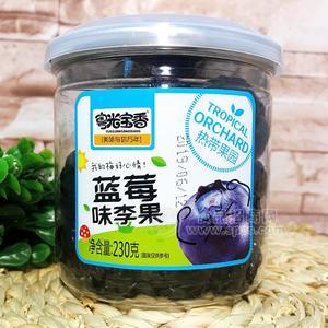 粵光寶香藍莓味李果蜜餞果脯食品230g