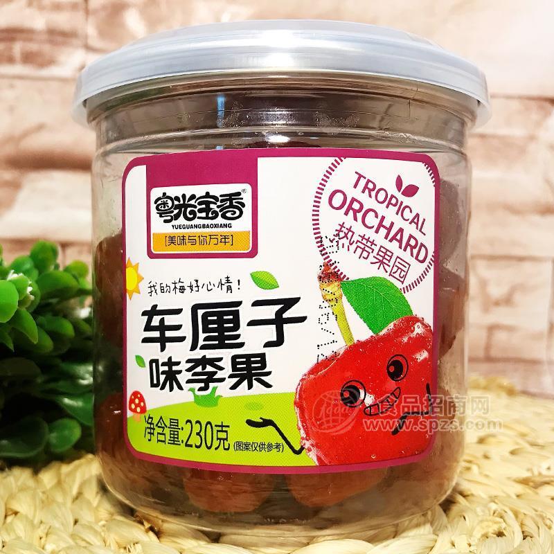 粵光寶香櫻桃味李果蜜餞果脯食品230g