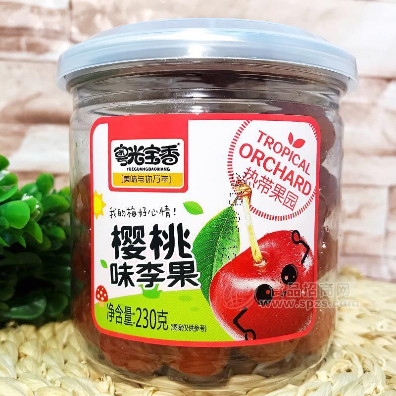粵光寶香車厘子味李果蜜餞果脯食品230g