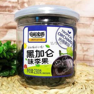 粵光寶香黑加侖味李果蜜餞果脯食品230g