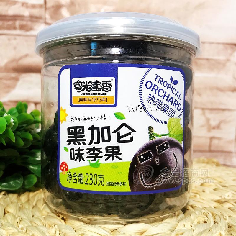 粵光寶香黑加侖味李果蜜餞果脯食品230g