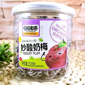 粤光宝香妙酸奶梅蜜饯果脯210g