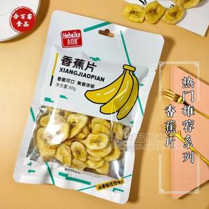 合百客香蕉片88g水果干制品蜜餞涼果果脯