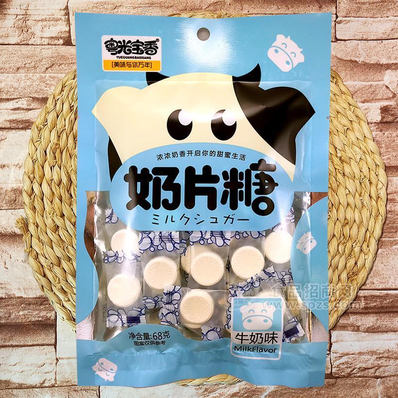 粵光寶香牛奶味奶片糖糖果68g