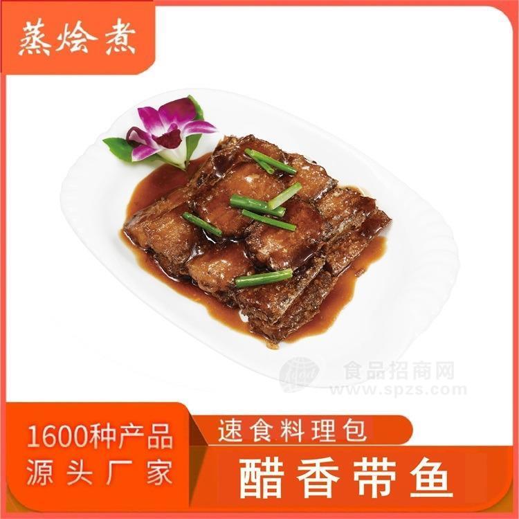 便捷方便菜肴快餐料理包批发 半成品醋香带鱼食品料理包厂家供应招商