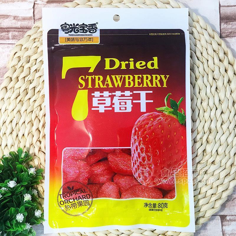 粵光寶香草莓干水果干休閑食品80g