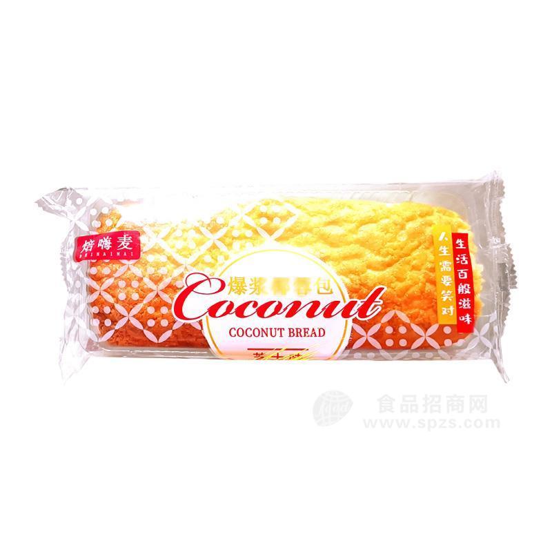焙嗨麥芝士味爆漿椰蓉包烘焙食品招商