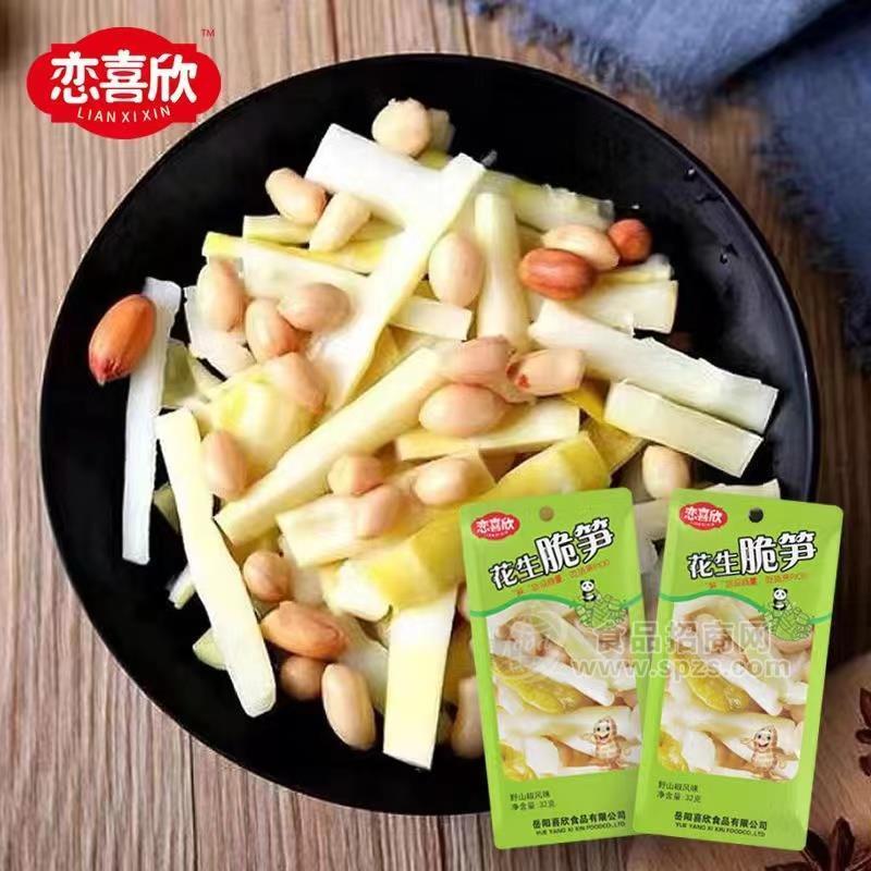 恋喜欣花生脆笋休闲食品招商36g