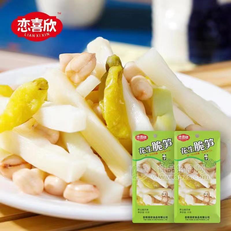 恋喜欣花生脆笋休闲食品休闲零食招商36g