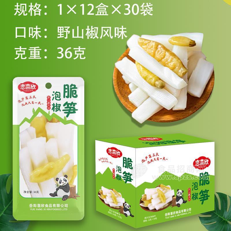 戀喜欣野山椒風(fēng)味泡椒脆筍休閑食品休閑零食盒裝招商36g×30袋