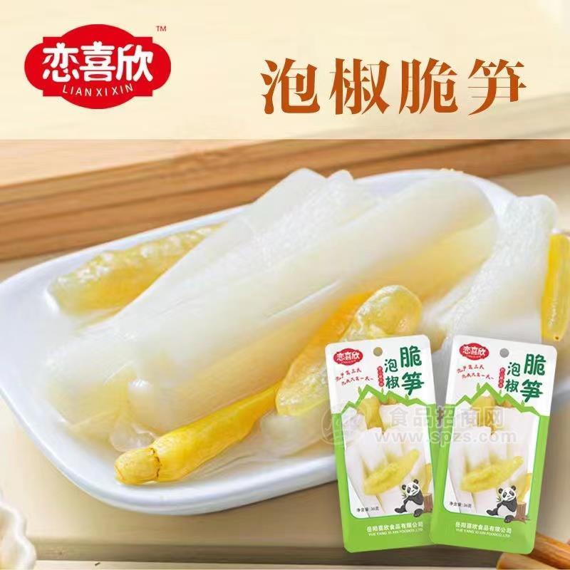 恋喜欣泡椒脆笋休闲食品休闲零食实物图招商36g