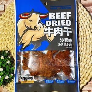 粵光寶香沙嗲味牛肉干肉干肉脯50g