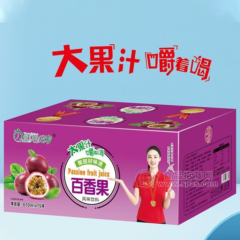 我们的18岁百香果风味饮料大果汁610mlx15杯
