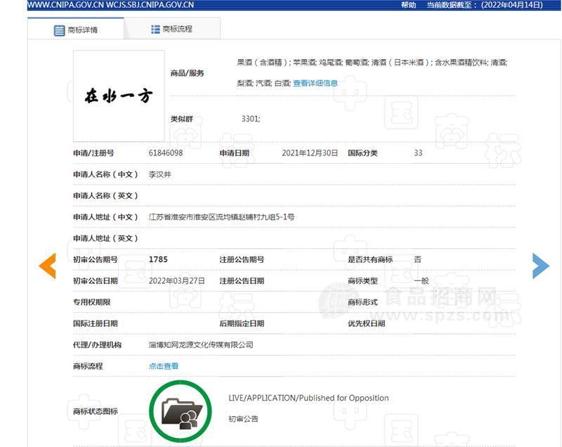 在水一方商標注冊信息