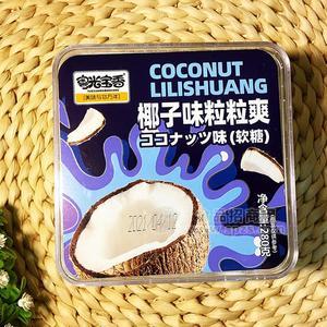 粤光宝香椰子味粒粒爽软糖方盒装280g