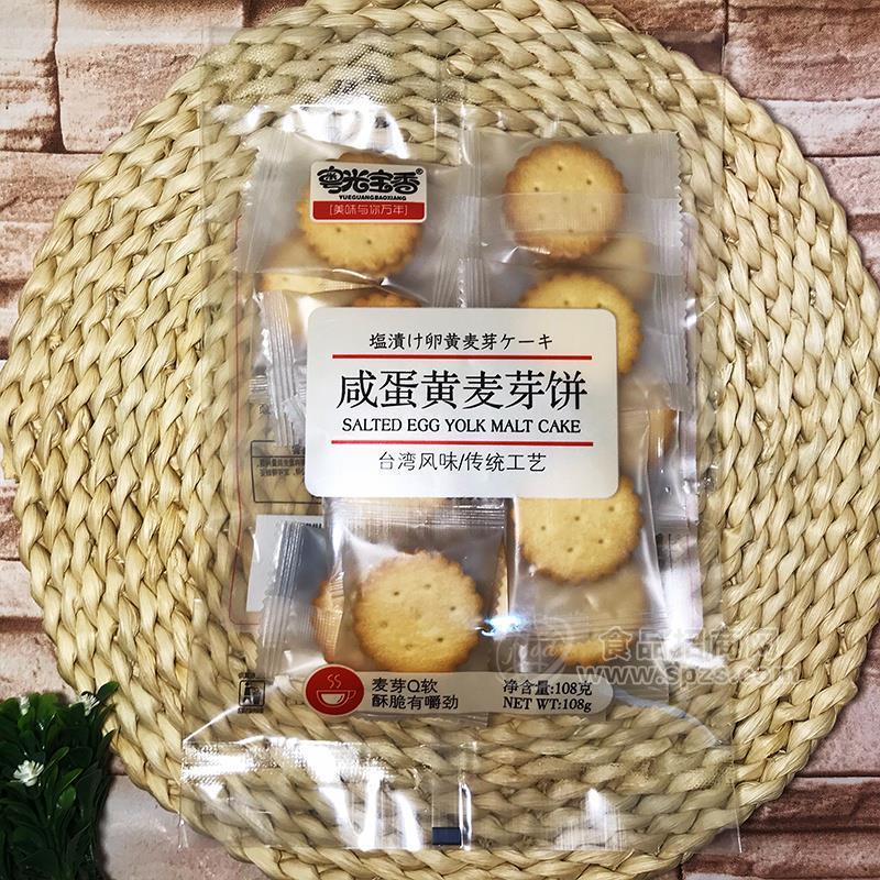 粤光宝香咸蛋黄麦芽饼台湾风味108g