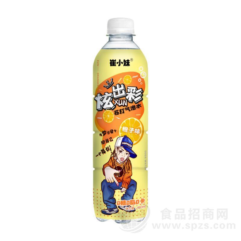 崔小妹炫出彩橙子味苏打气泡水瓶装招商480ml