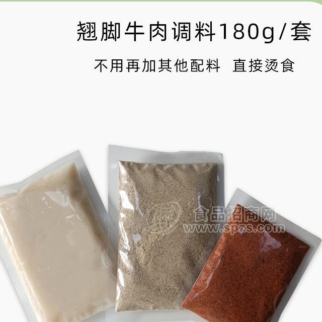 四川樂山翹腳牛肉調(diào)料工廠批發(fā)價(jià)招商180克/袋