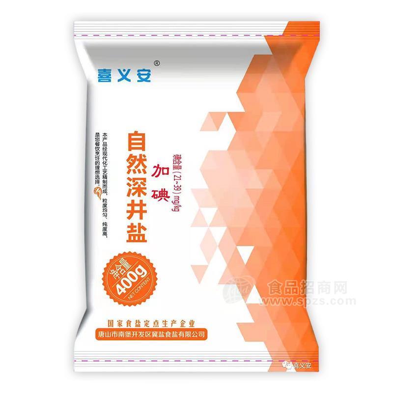 喜義安自然深井鹽加碘食用鹽招商400g