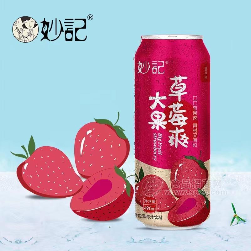 ·妙记大果草莓爽果粒草莓汁饮料果汁饮料490ml 