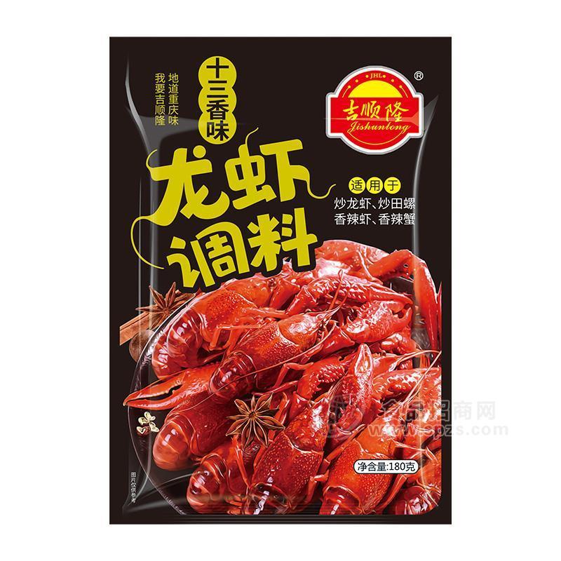 ·吉顺隆十三香味龙虾调料调味品180g 