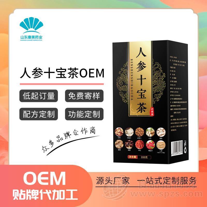 人参十宝茶定制OEM 黄精枸杞桑葚红枣袋泡茶代用茶贴牌代加工