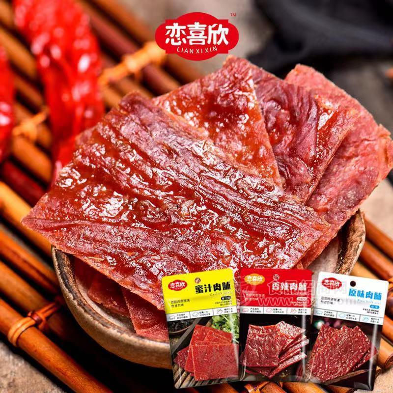 恋喜欣蜜汁肉脯＋香辣肉脯＋原味肉脯肉干肉脯袋装实拍图招商