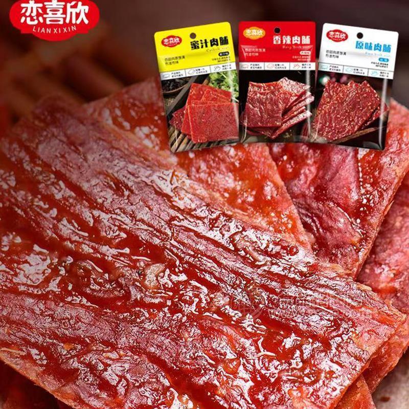 恋喜欣蜜汁肉脯＋香辣肉脯＋原味肉脯肉干肉脯袋装招商