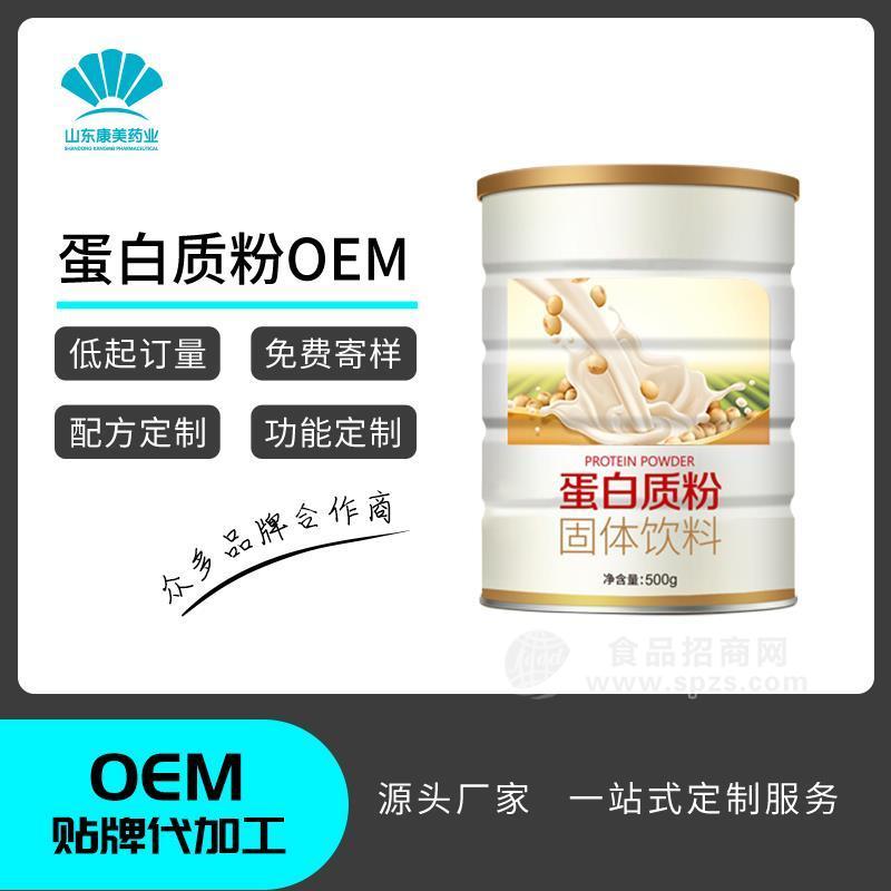 乳清蛋白质粉固体饮料OEM 耗牛骨小分子肽冲调饮品贴牌代加工