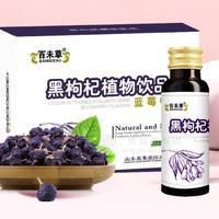 百未草黑枸杞植物口服饮品代工贴牌源头厂家山东和满堂招商