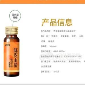 百未草陳皮山楂植物口服飲品OEM代工貼牌源頭廠(chǎng)家山東和滿(mǎn)堂招商