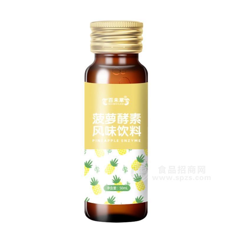 百未草菠萝酵素风味口服饮料OEM代工贴牌源头厂家山东和满堂