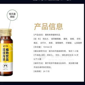 百未草葛根青果植物口服飲品OEM代工貼牌源頭廠家山東和滿堂招商