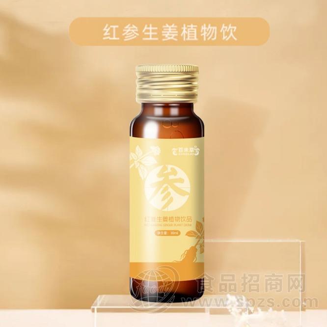 百未草红参生姜植物口服饮品OEM代工贴牌源头厂家山东和满堂