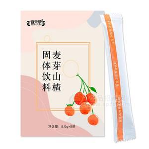 百未草麦芽山楂固体饮料饮品OEM代工贴牌源头厂家山东和满堂