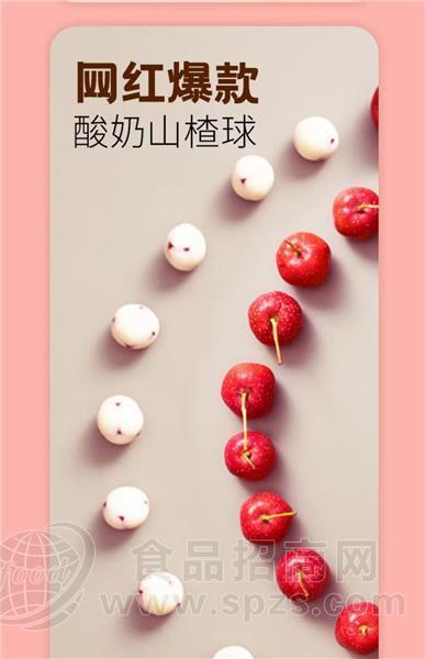 百利奇网红爆款酸奶山楂球