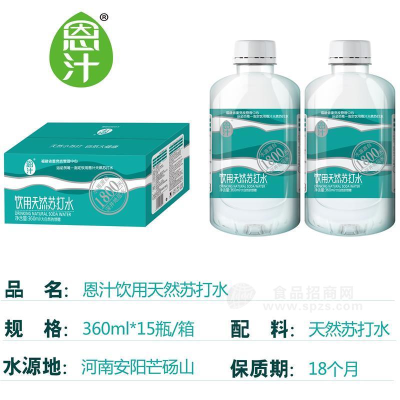恩汁天然苏打水