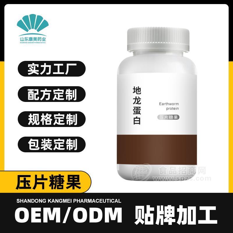 地龍蛋白壓片糖果定制OEM 大豆納豆山楂咀嚼片貼牌代加工