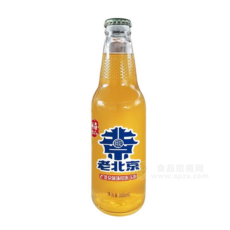 老北京风味橙味汽水招商碳酸饮料300ml