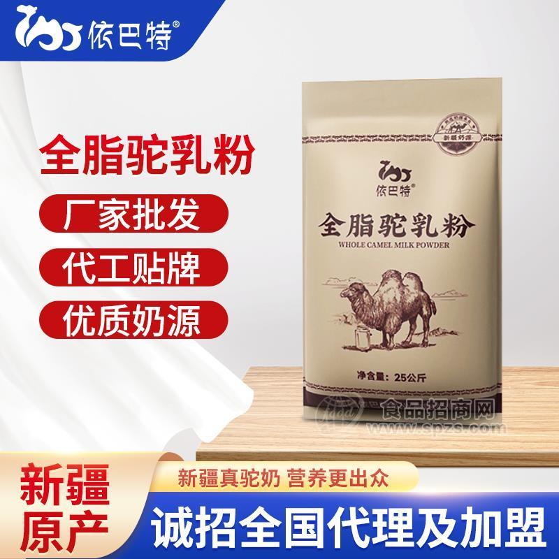 依巴特全脂駝乳粉現(xiàn)貨供應-純駱駝奶oem代工生產(chǎn)廠家